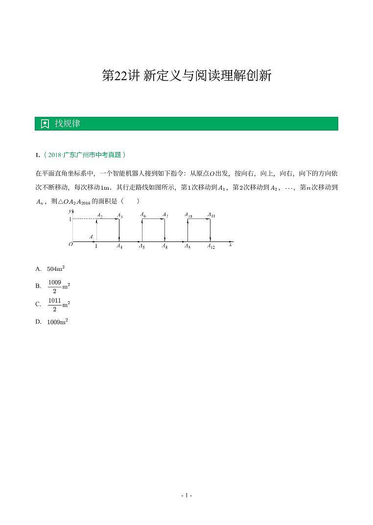 广东省2017-2021年中考真题分类汇编-有答案解析01