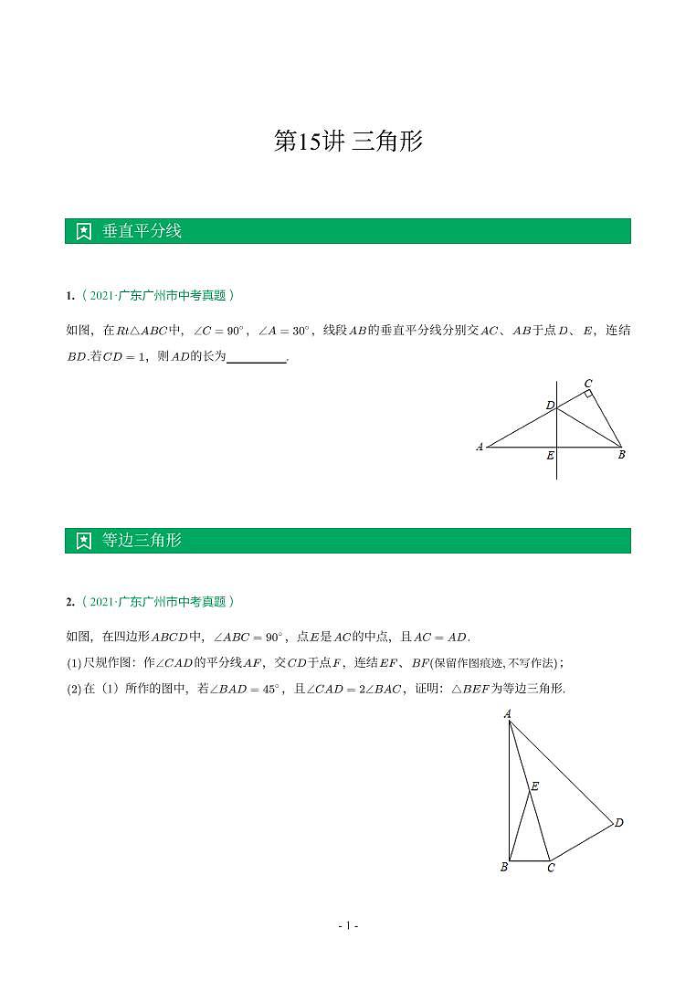 广东省2017-2021年中考真题分类汇编-有答案解析01