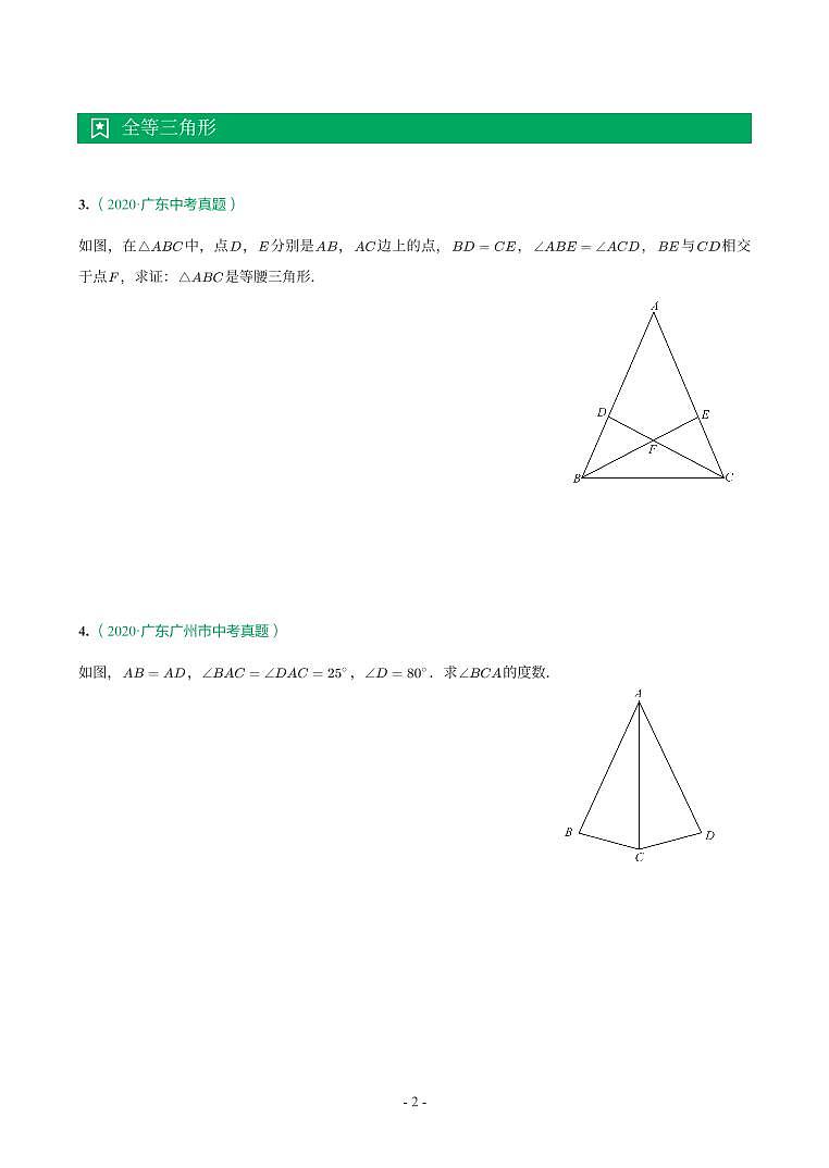 广东省2017-2021年中考真题分类汇编-有答案解析02
