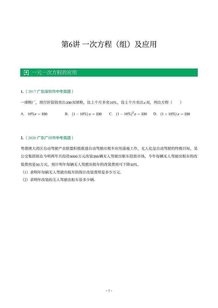 广东省2017-2021年中考真题分类汇编-有答案解析01