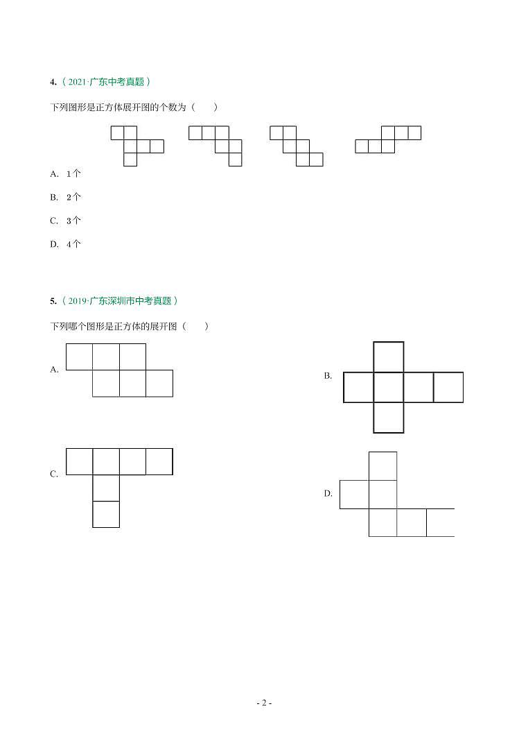 广东省2017-2021年中考真题分类汇编-有答案解析02