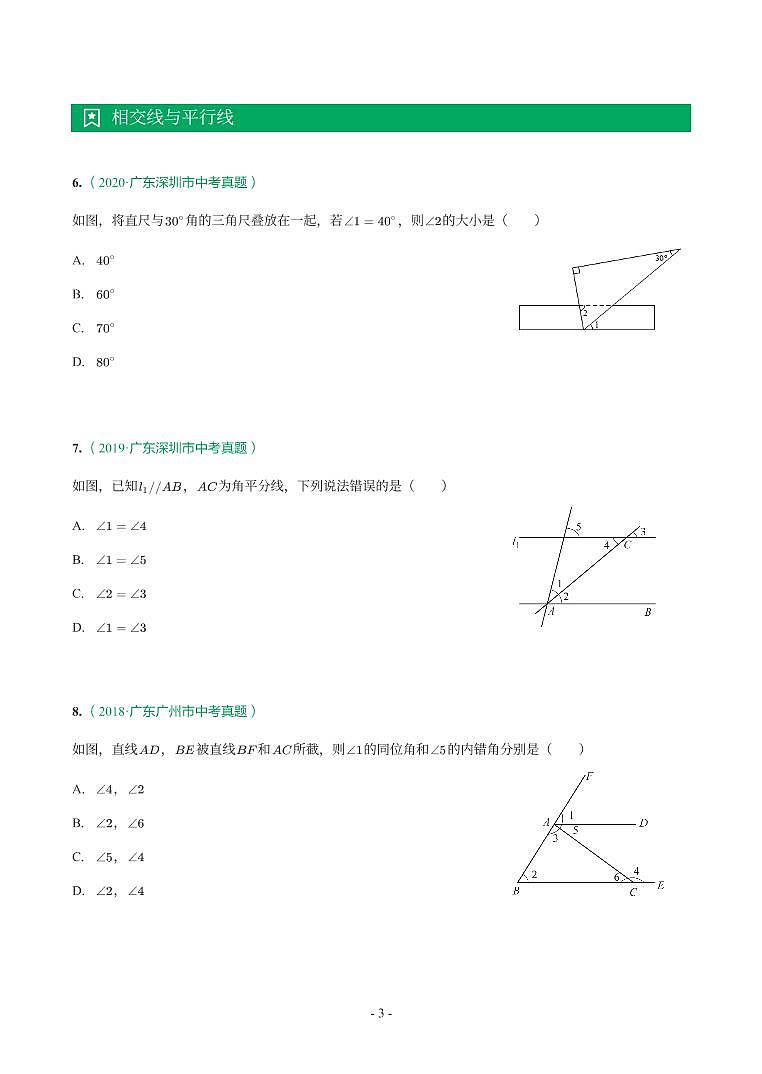 广东省2017-2021年中考真题分类汇编-有答案解析03