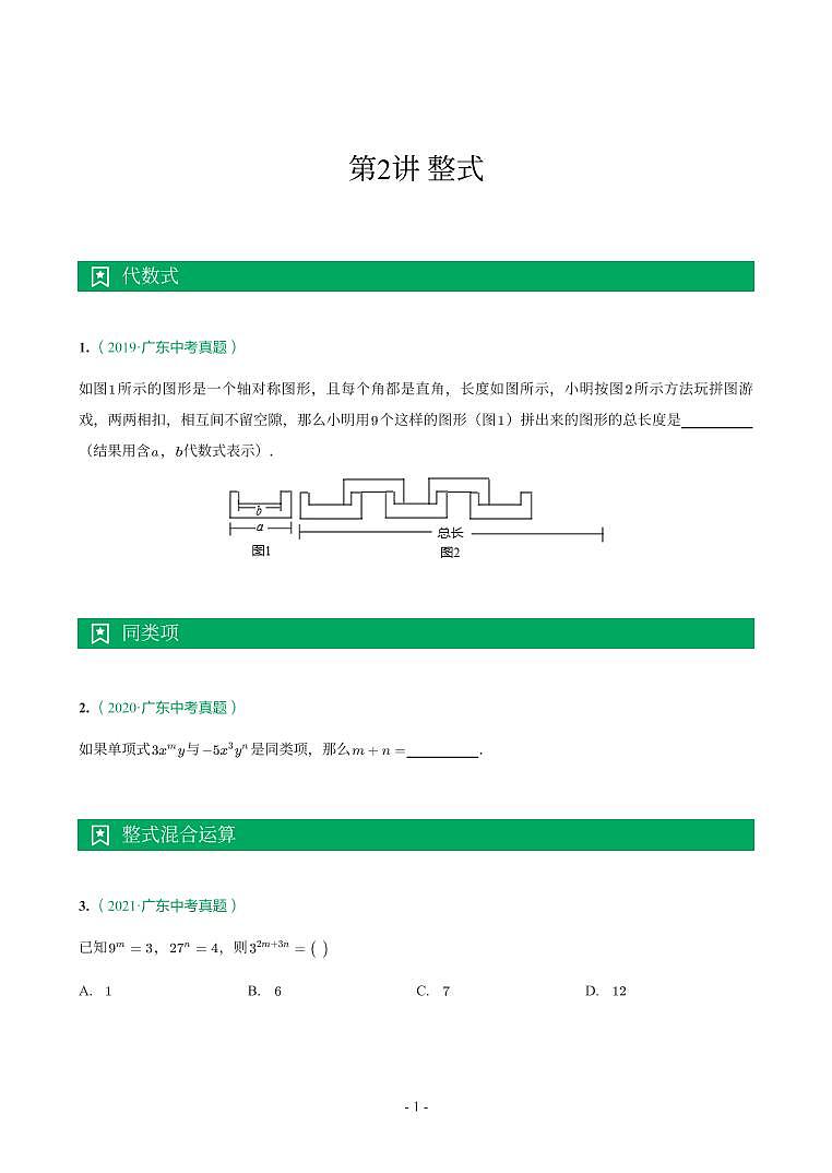 广东省2017-2021年中考真题分类汇编-有答案解析01