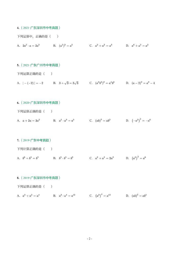 广东省2017-2021年中考真题分类汇编-有答案解析02