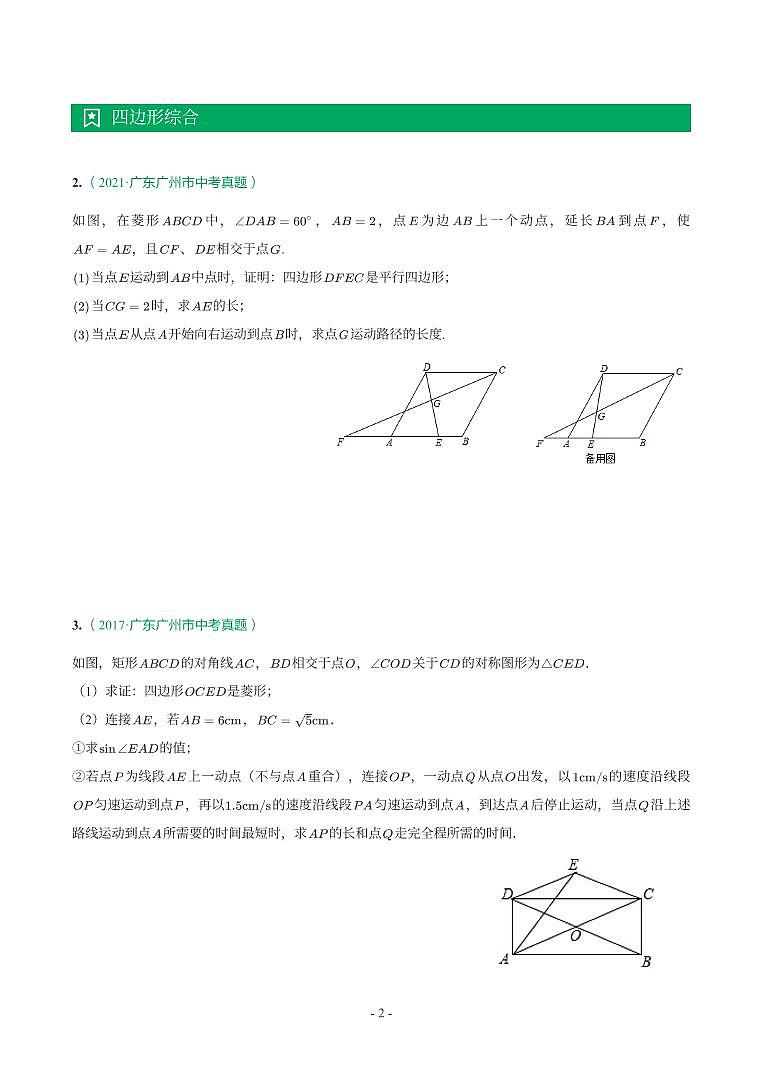 广东省2017-2021年中考真题分类汇编-有答案解析02