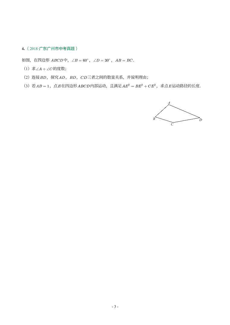 广东省2017-2021年中考真题分类汇编-有答案解析03