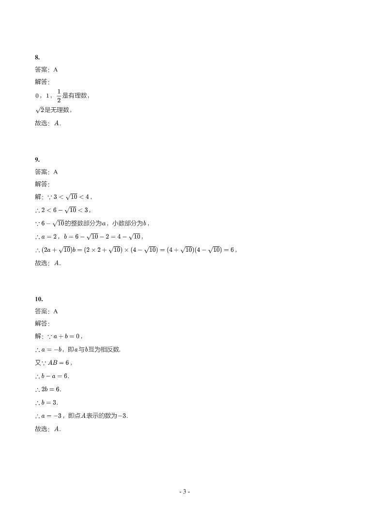 广东省2017-2021年中考真题分类汇编-有答案解析03