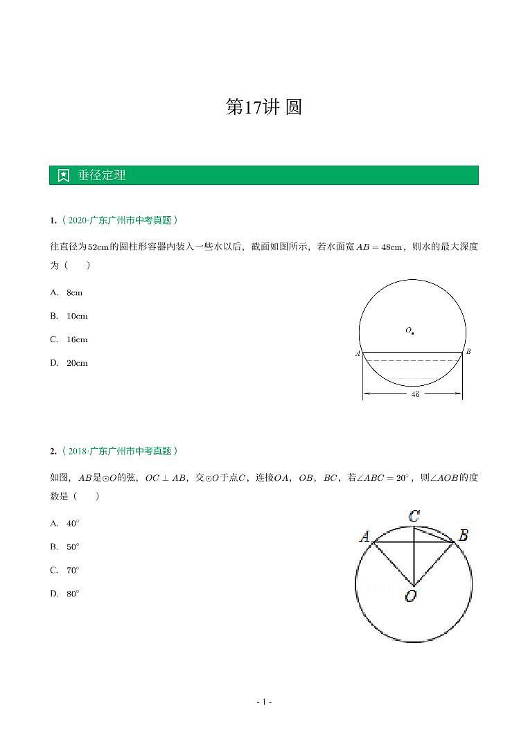 广东省2017-2021年中考真题分类汇编-有答案解析01
