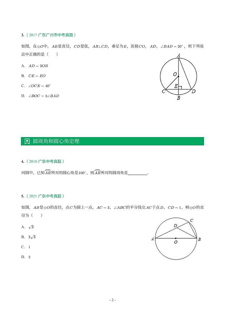 广东省2017-2021年中考真题分类汇编-有答案解析02
