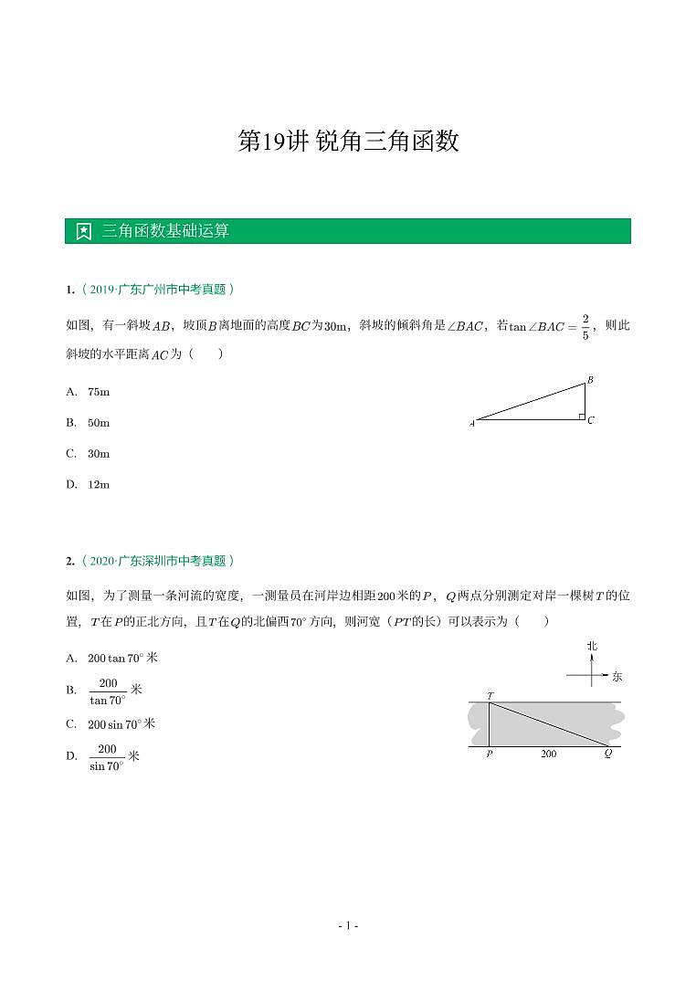 广东省2017-2021年中考真题分类汇编-有答案解析01