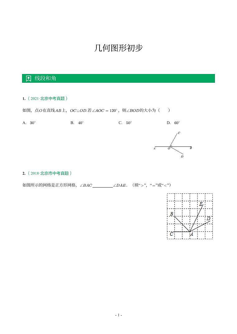 北京市2018-2021年中考真题分类汇编-有答案解析01