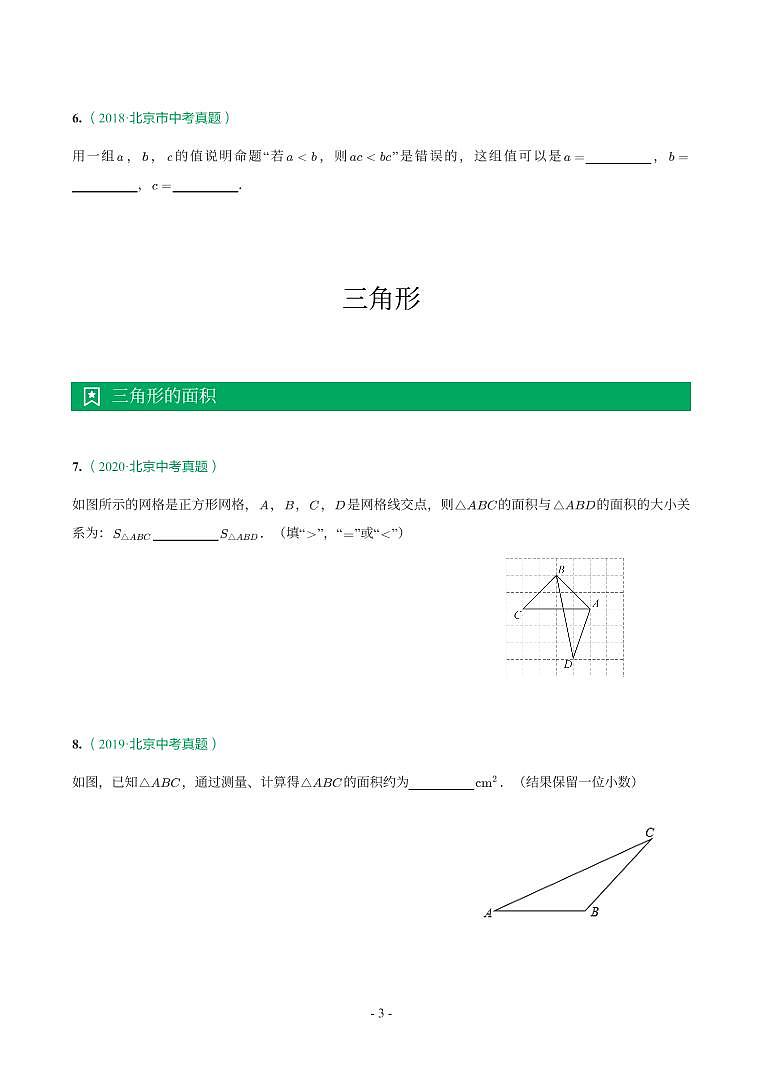 北京市2018-2021年中考真题分类汇编-有答案解析03
