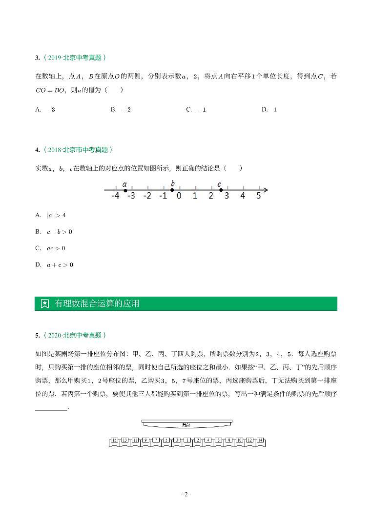北京市2018-2021年中考真题分类汇编-有答案解析02