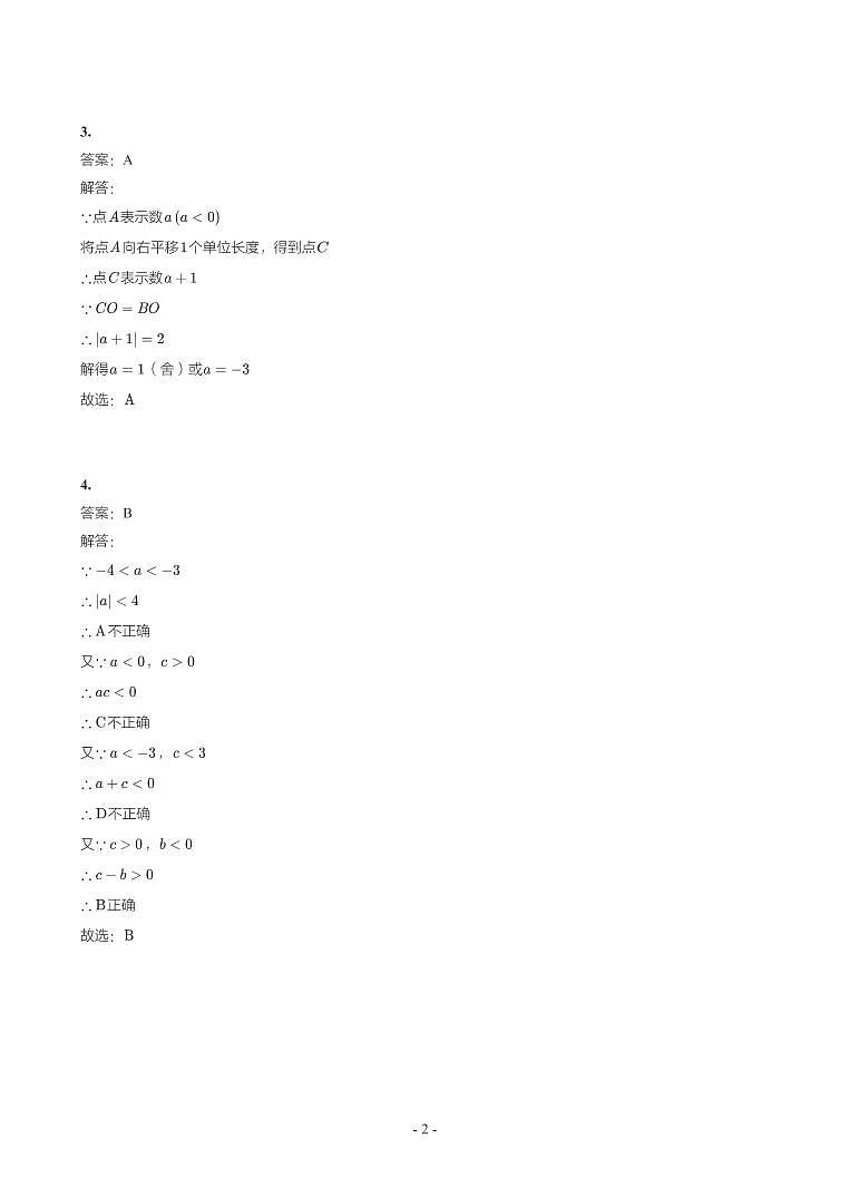 北京市2018-2021年中考真题分类汇编-有答案解析02