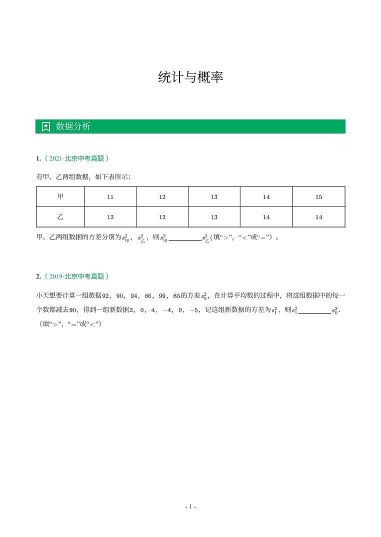 北京市2018-2021年中考真题分类汇编-有答案解析01