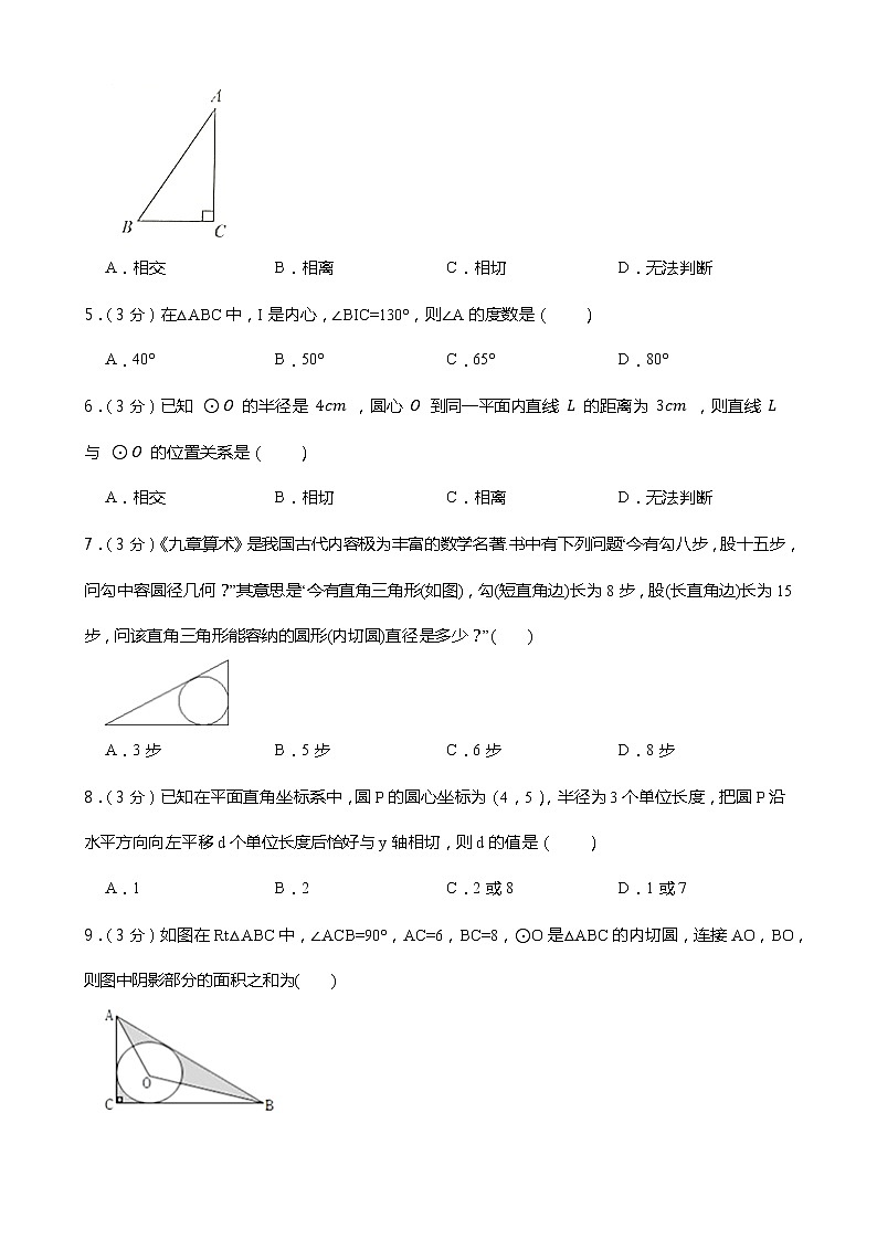 2022年初中数学浙教版九年级下册第二章直线与圆的位置关系  单元测试卷（一）（含答案）第2页