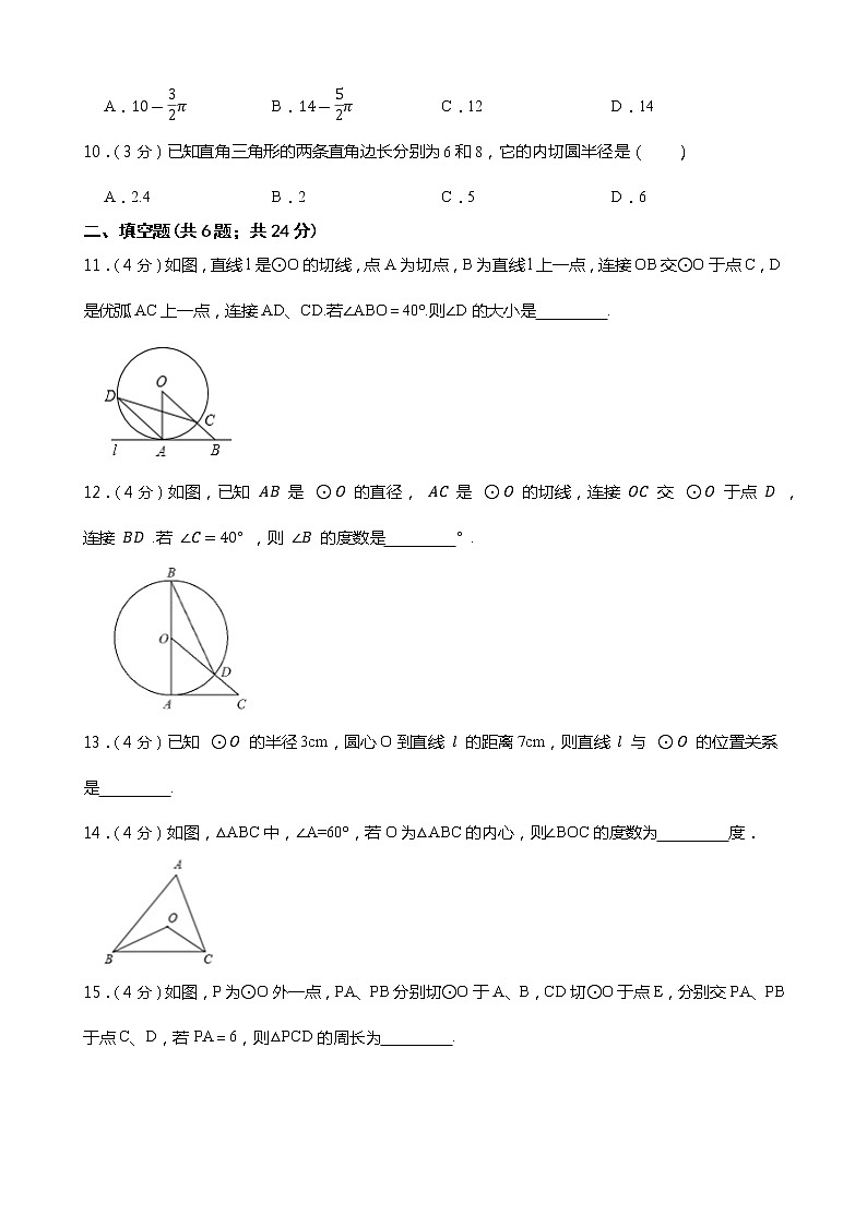 2022年初中数学浙教版九年级下册第二章直线与圆的位置关系  单元测试卷（一）（含答案）第3页