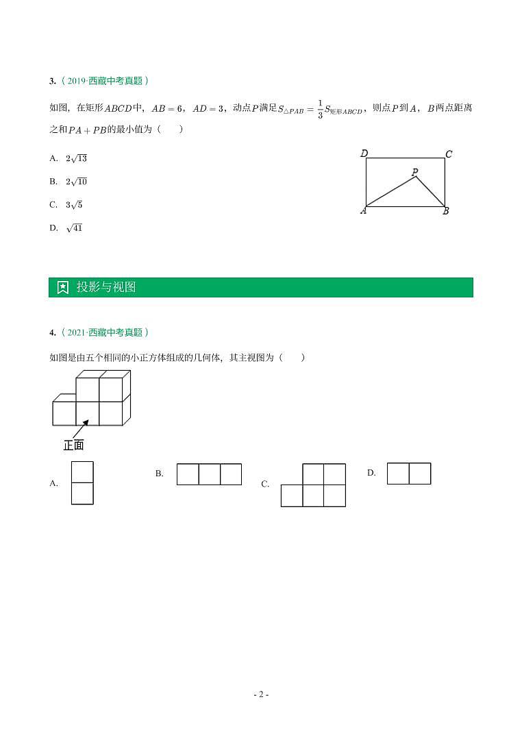 西藏省2018-2021年中考真题分类汇编-有答案解析02