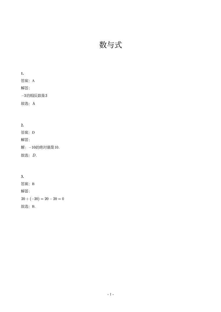 西藏省2018-2021年中考真题分类汇编-有答案解析01