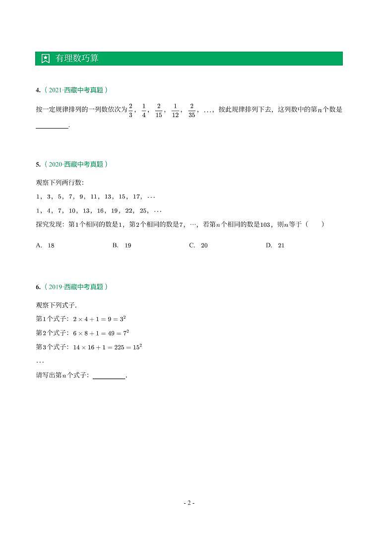 西藏省2018-2021年中考真题分类汇编-有答案解析02