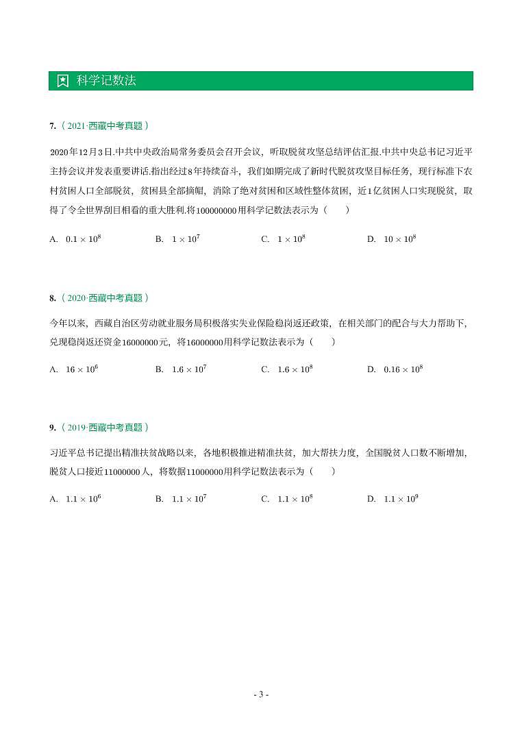 西藏省2018-2021年中考真题分类汇编-有答案解析03