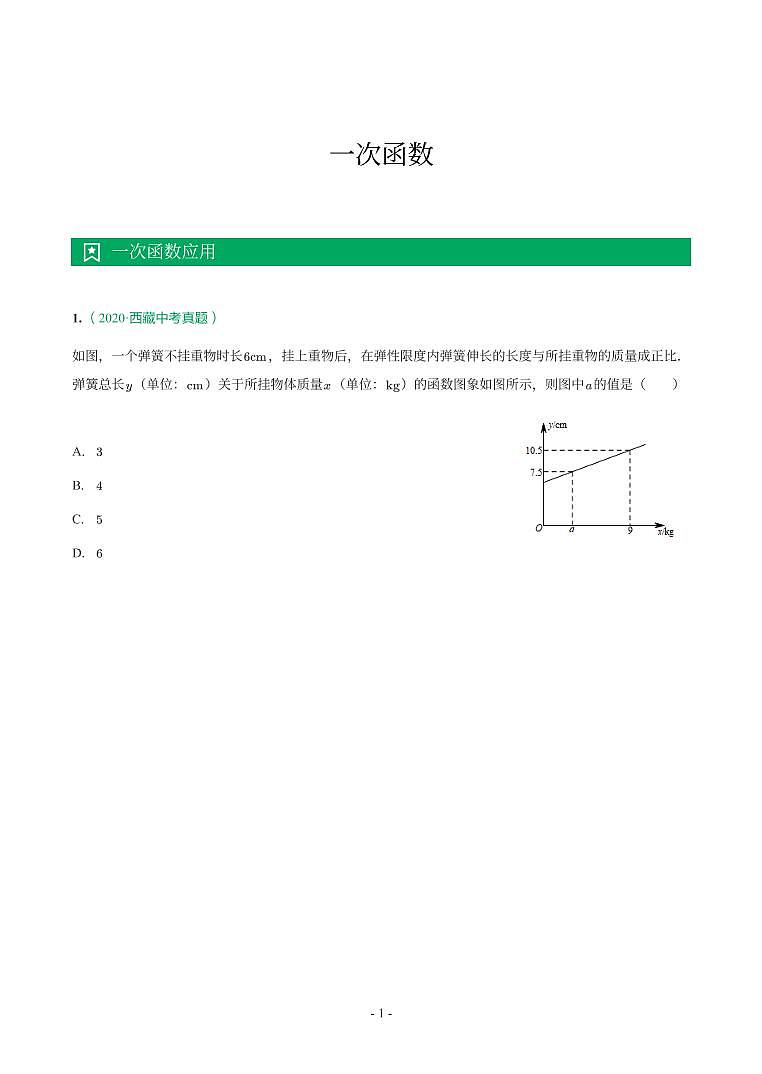 西藏省2018-2021年中考真题分类汇编-有答案解析01