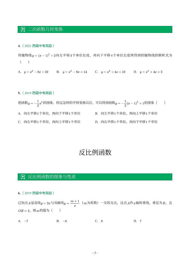 西藏省2018-2021年中考真题分类汇编-有答案解析03
