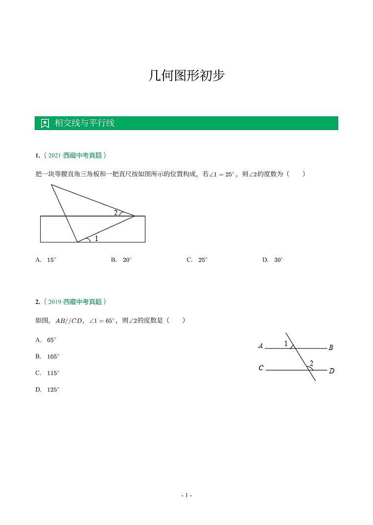 西藏省2018-2021年中考真题分类汇编-有答案解析01