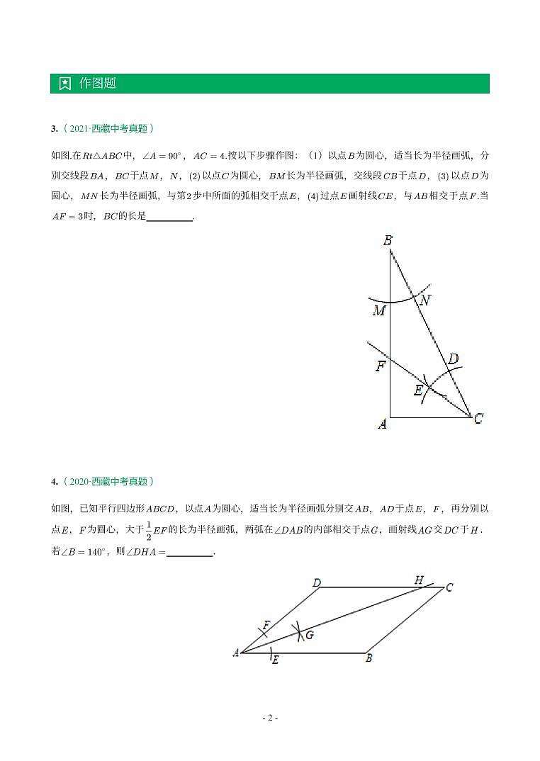 西藏省2018-2021年中考真题分类汇编-有答案解析02