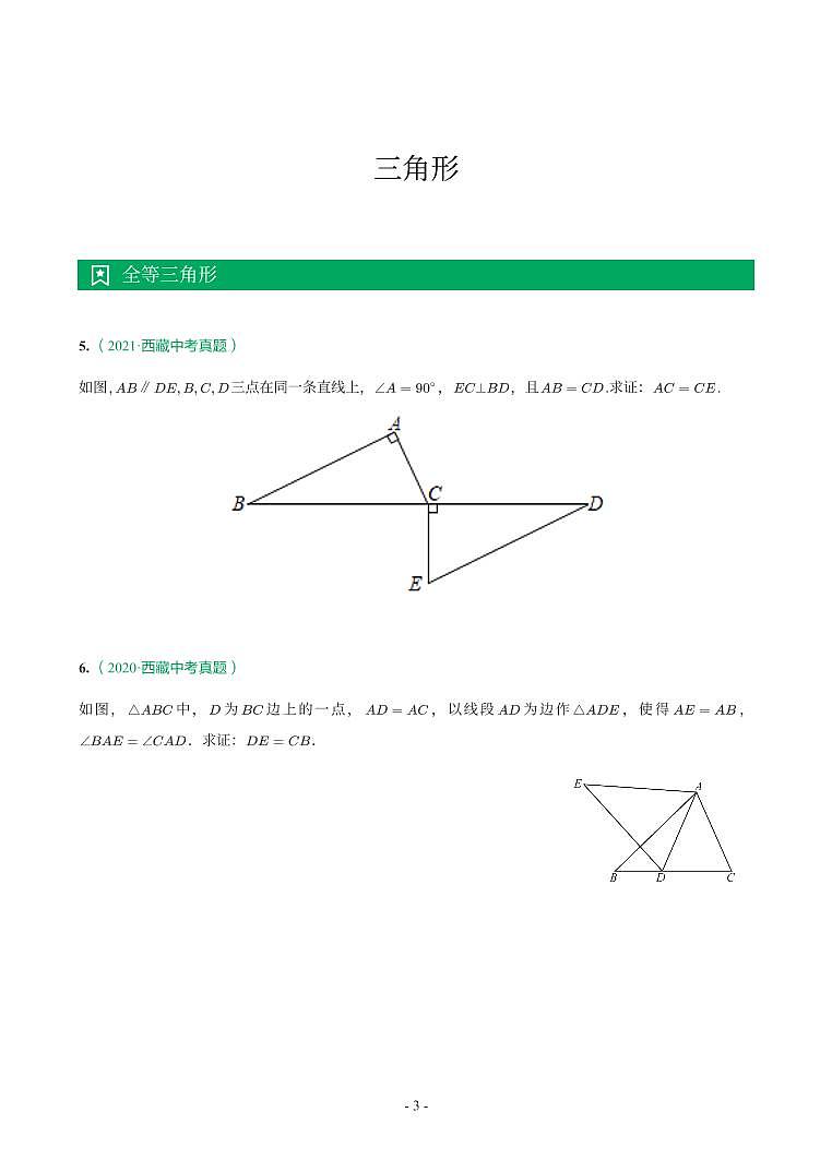 西藏省2018-2021年中考真题分类汇编-有答案解析03