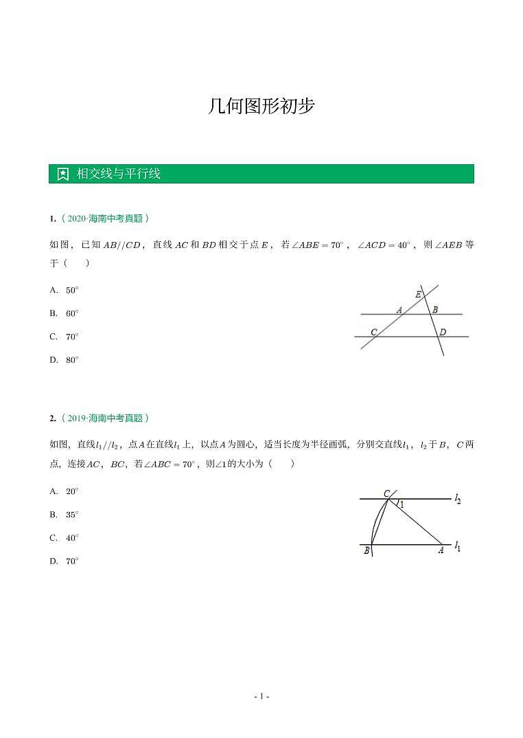 海南省2018-2021年中考真题分类汇编-有答案解析01