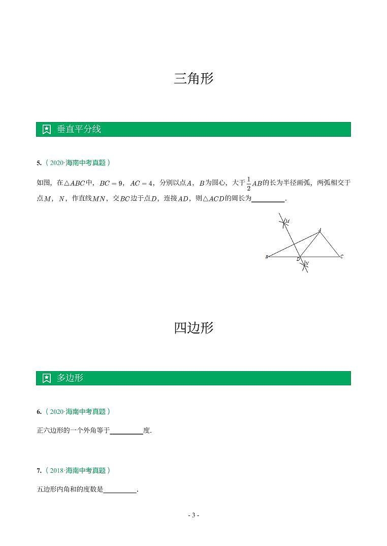 海南省2018-2021年中考真题分类汇编-有答案解析03