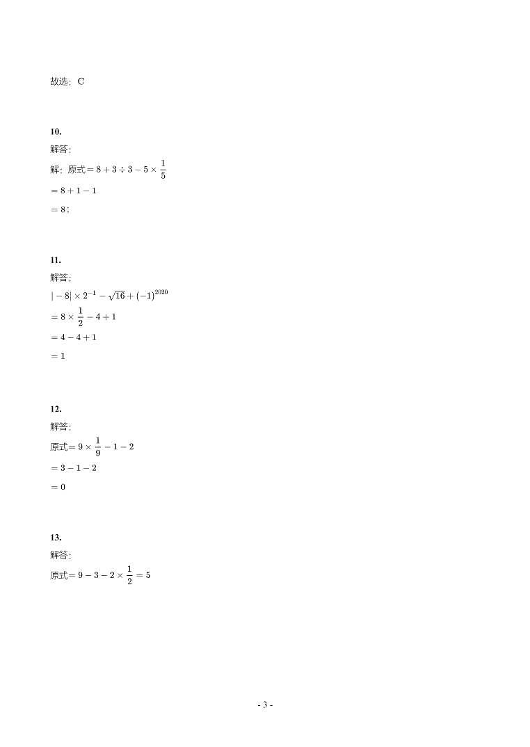 海南省2018-2021年中考真题分类汇编-有答案解析03