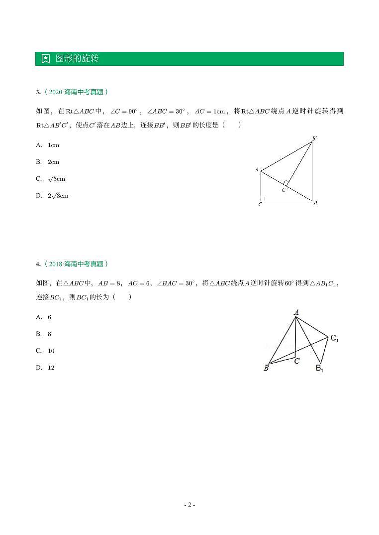 海南省2018-2021年中考真题分类汇编-有答案解析02