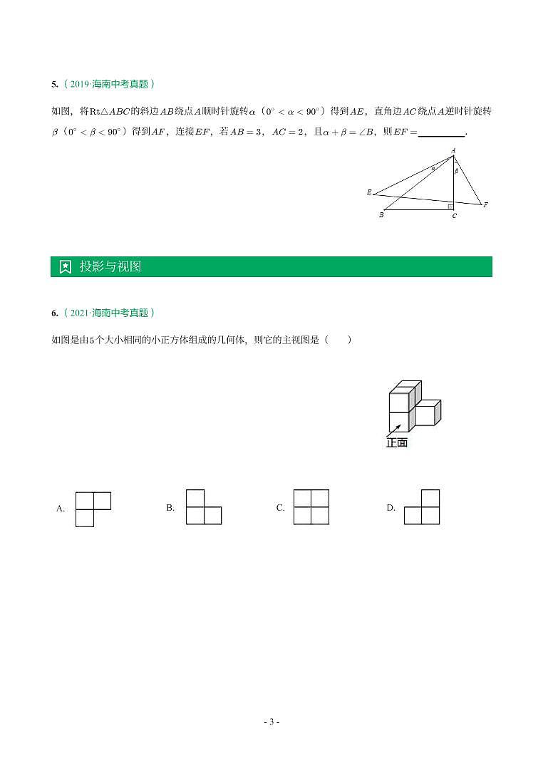 海南省2018-2021年中考真题分类汇编-有答案解析03