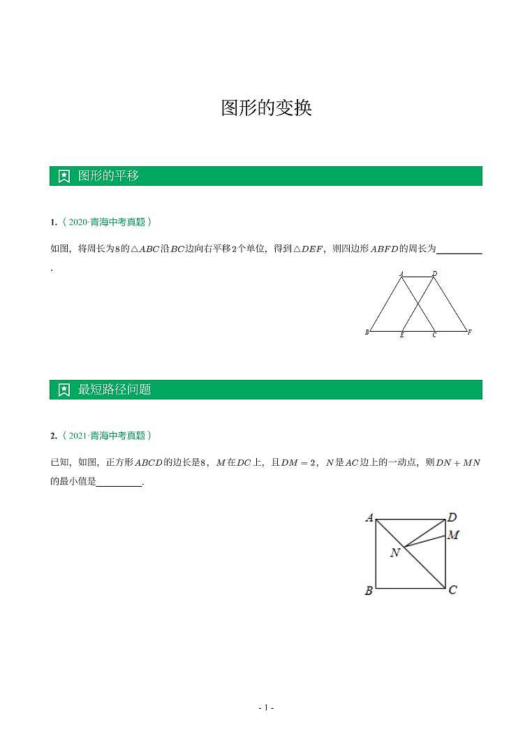 青海省2018-2021年中考真题分类汇编-有答案解析01