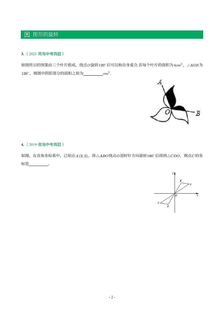 青海省2018-2021年中考真题分类汇编-有答案解析02