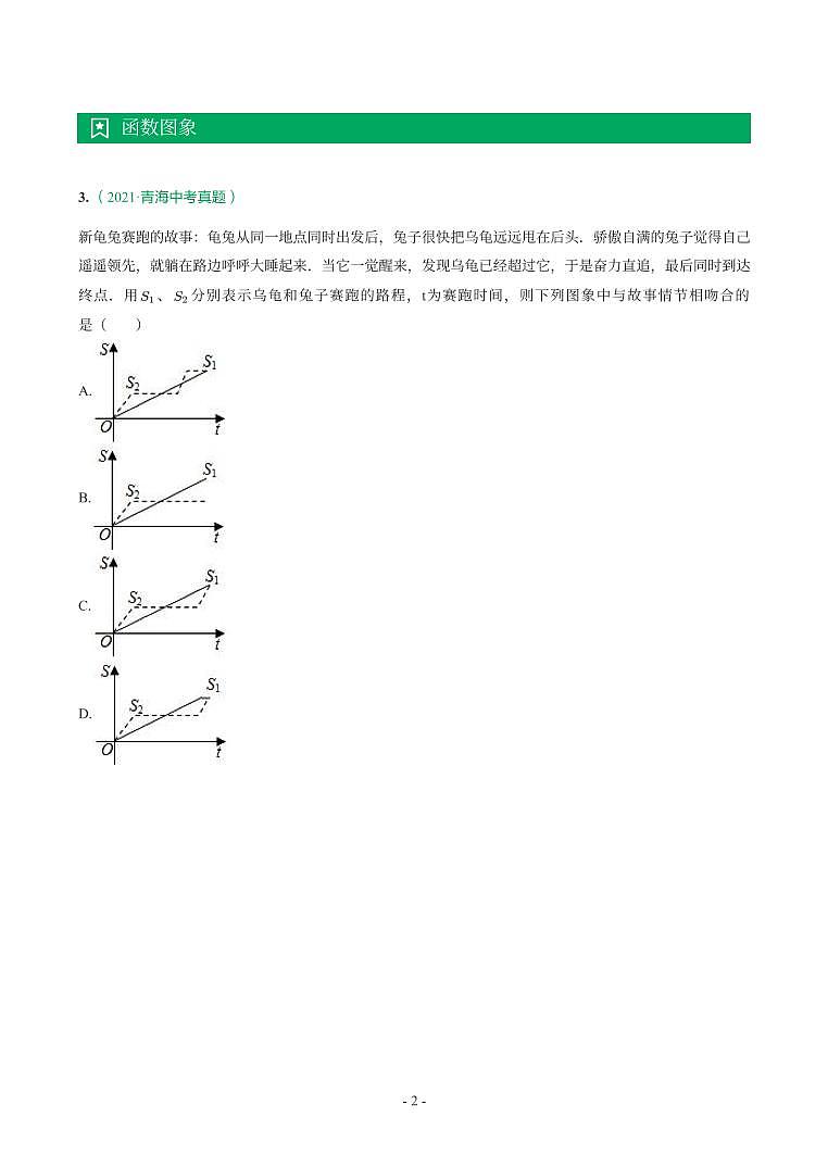青海省2018-2021年中考真题分类汇编-有答案解析02