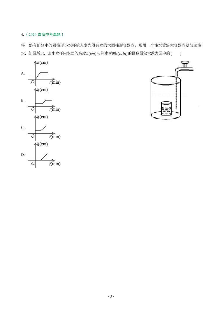 青海省2018-2021年中考真题分类汇编-有答案解析03