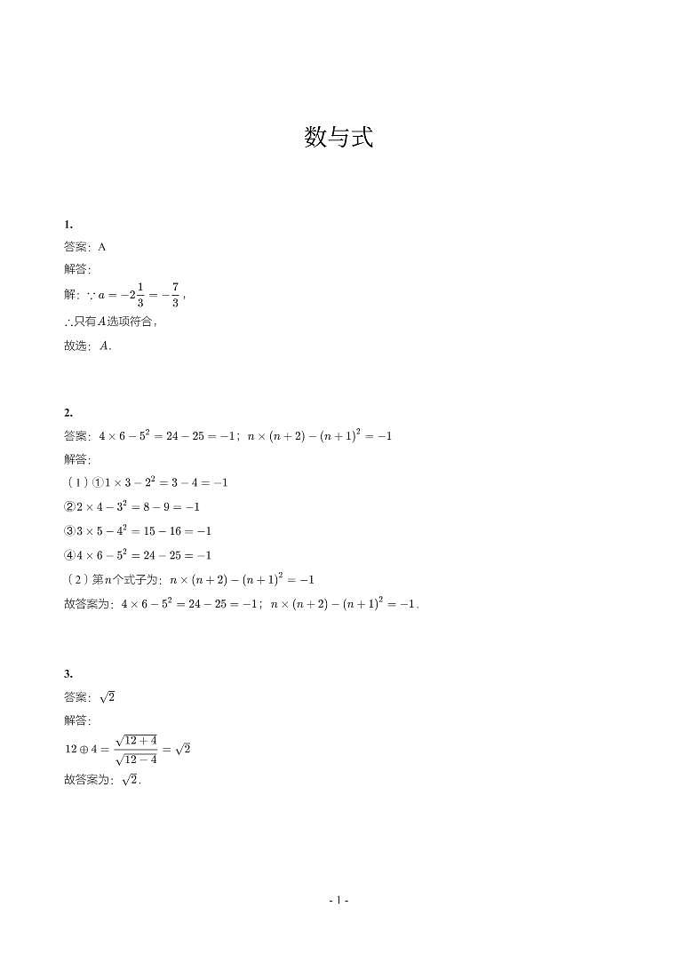 青海省2018-2021年中考真题分类汇编-有答案解析01