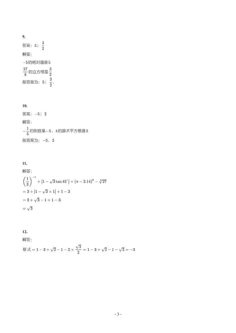 青海省2018-2021年中考真题分类汇编-有答案解析03