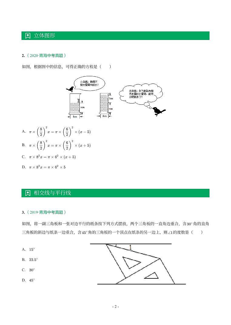 青海省2018-2021年中考真题分类汇编-有答案解析02