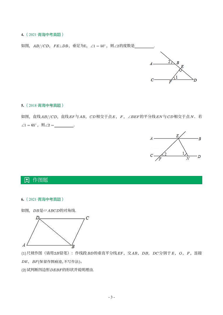 青海省2018-2021年中考真题分类汇编-有答案解析03