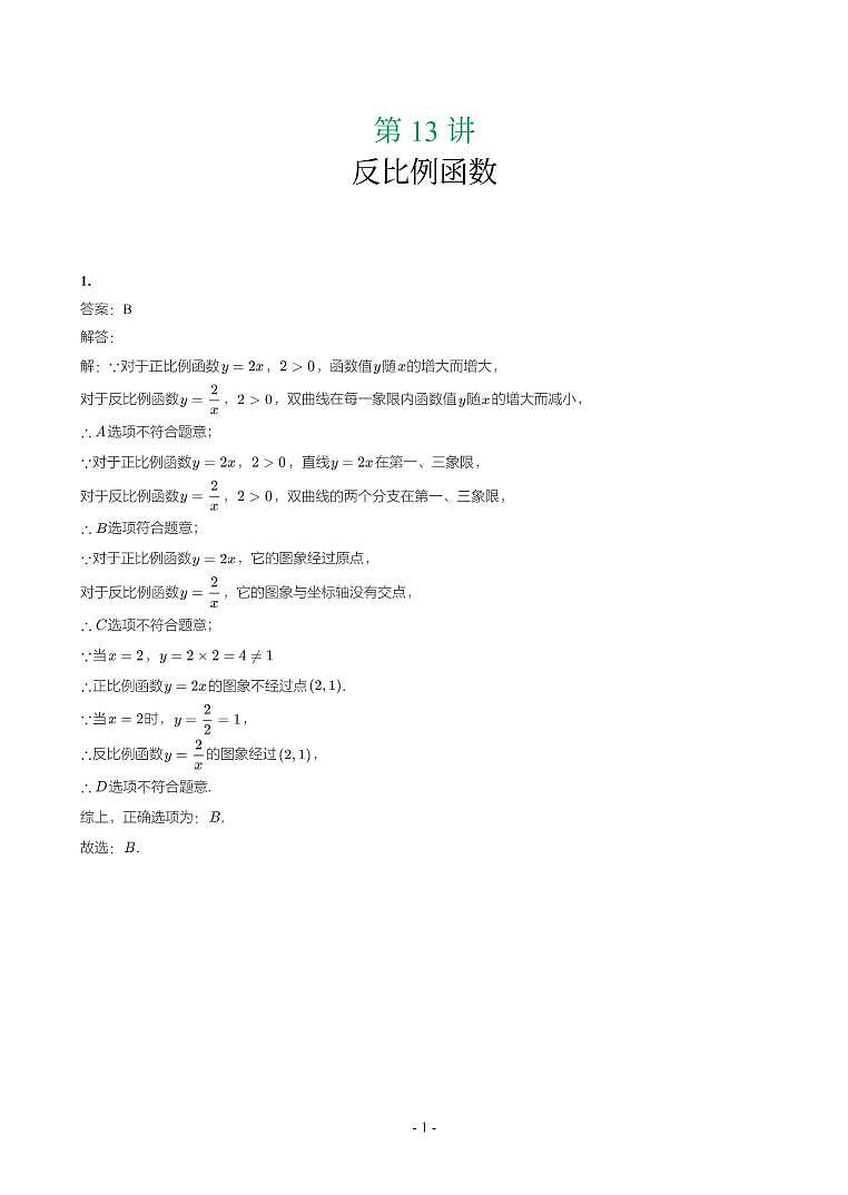 湖南省2018-2021年中考真题分类汇编-有答案解析01