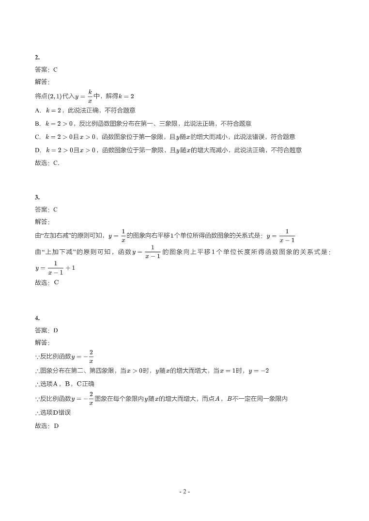 湖南省2018-2021年中考真题分类汇编-有答案解析02