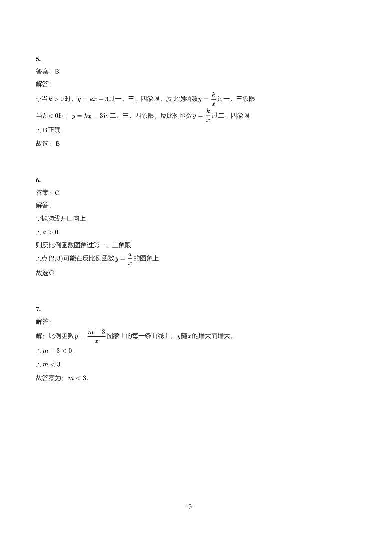 湖南省2018-2021年中考真题分类汇编-有答案解析03
