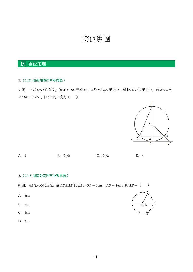 湖南省2018-2021年中考真题分类汇编-有答案解析01