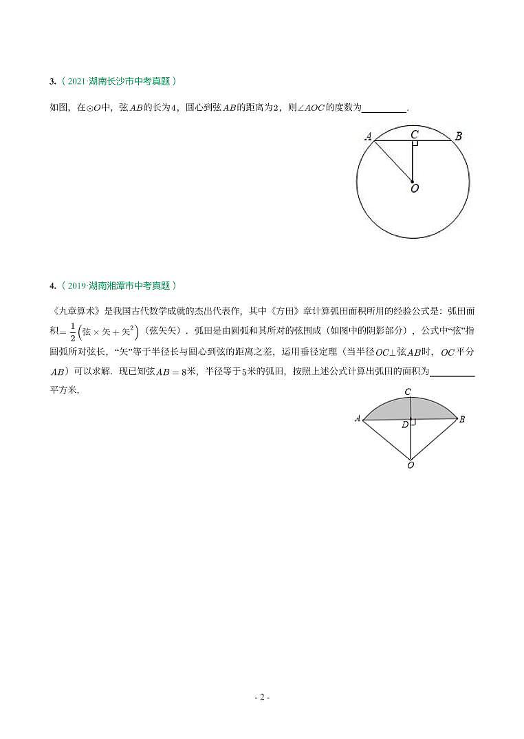 湖南省2018-2021年中考真题分类汇编-有答案解析02