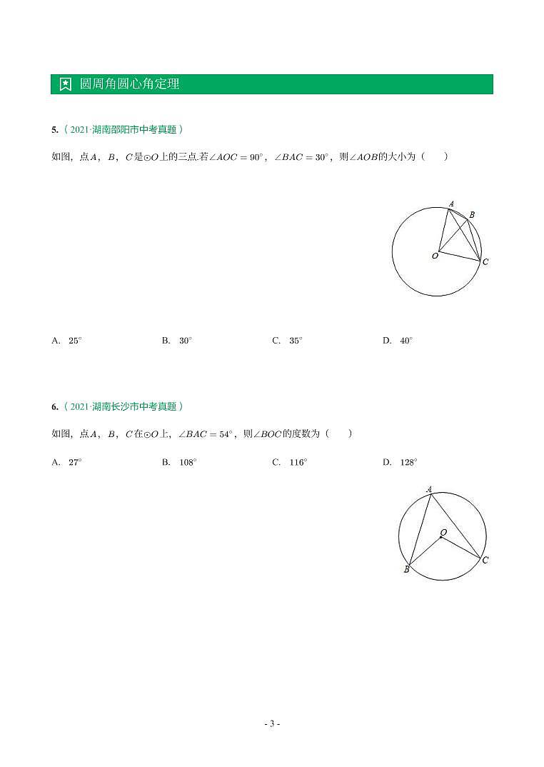 湖南省2018-2021年中考真题分类汇编-有答案解析03