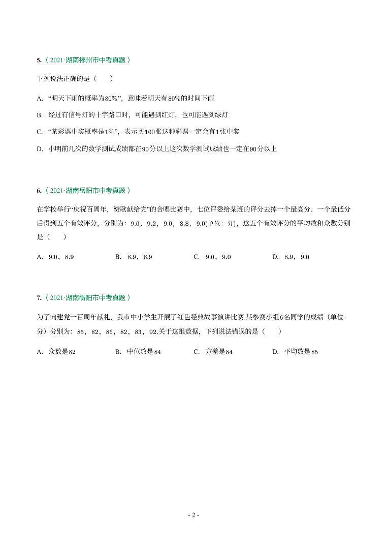 湖南省2018-2021年中考真题分类汇编-有答案解析02